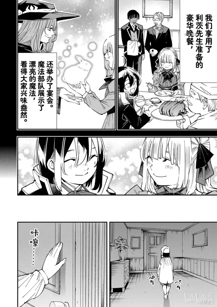 漫画《转生贵族靠着鉴定技能一飞冲天》第21话第4张图