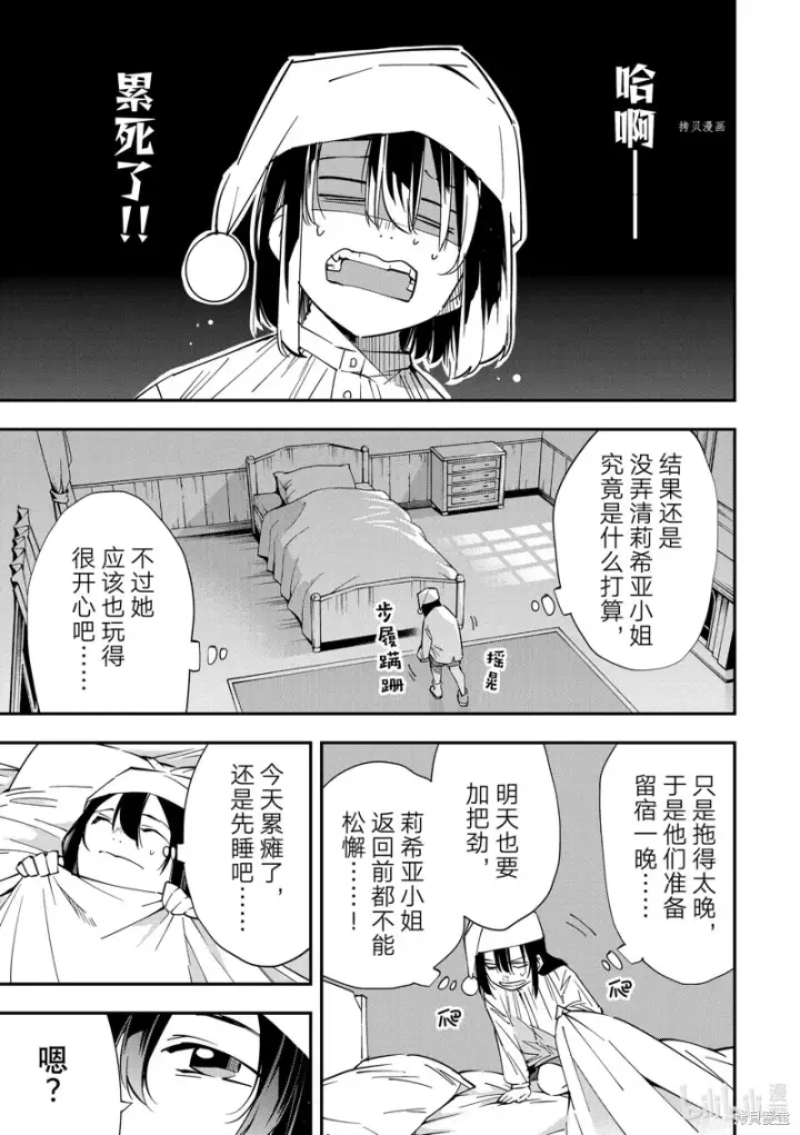 漫画《转生贵族靠着鉴定技能一飞冲天》第21话第5张图