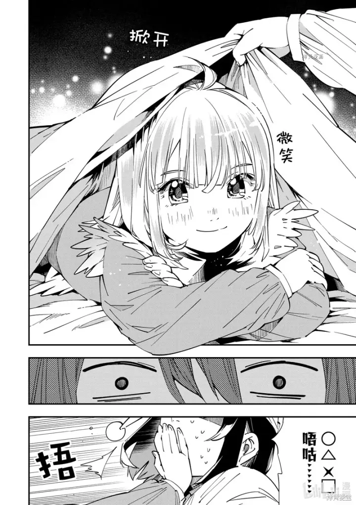 漫画《转生贵族靠着鉴定技能一飞冲天》第21话第6张图