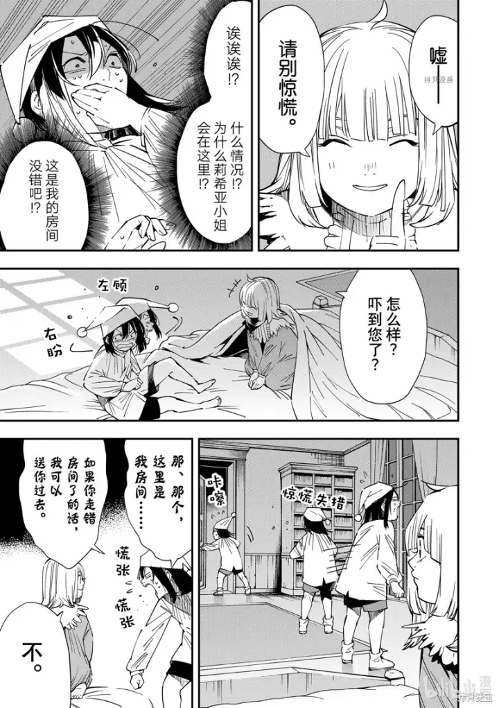 漫画《转生贵族靠着鉴定技能一飞冲天》第21话第7张图