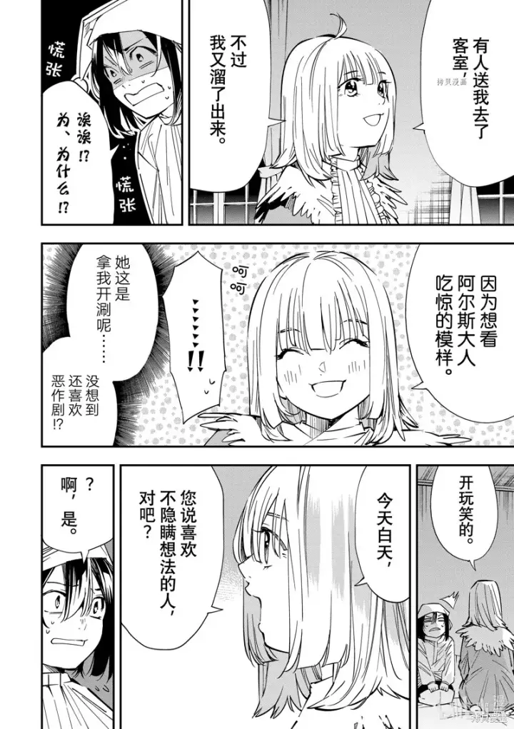 漫画《转生贵族靠着鉴定技能一飞冲天》第21话第8张图