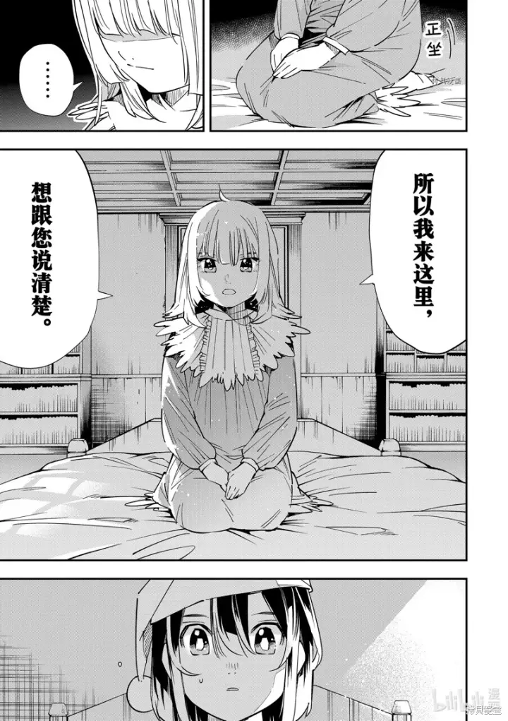 漫画《转生贵族靠着鉴定技能一飞冲天》第21话第9张图