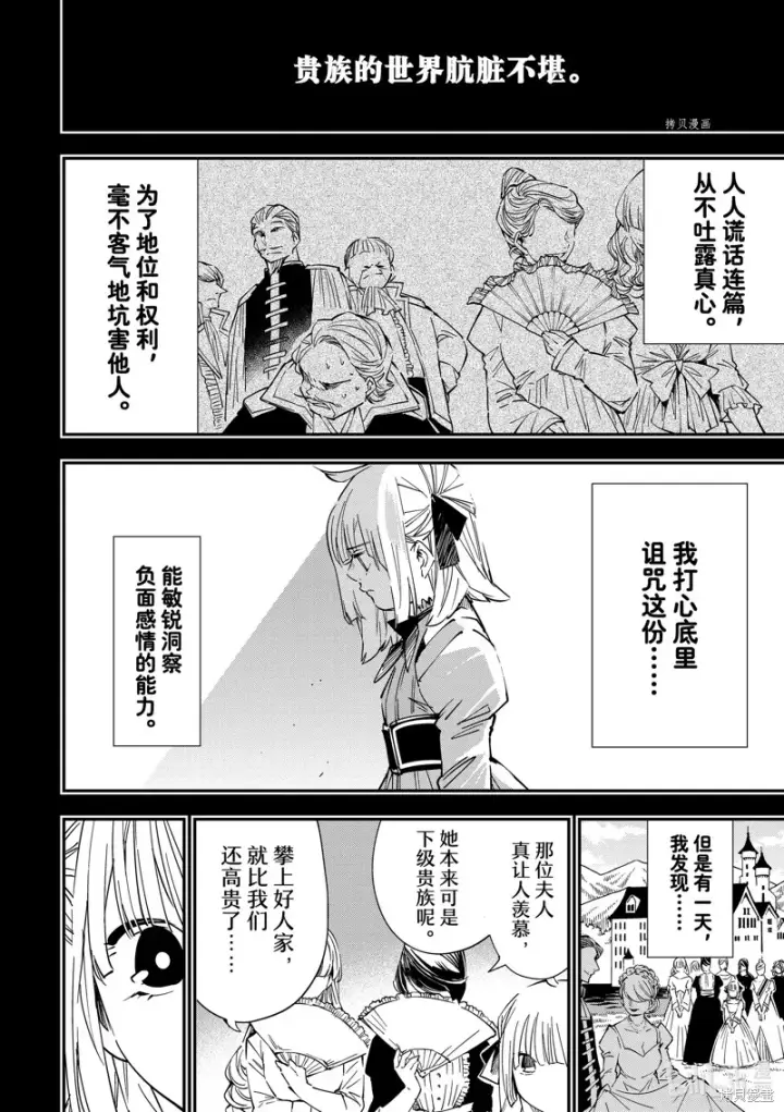 漫画《转生贵族靠着鉴定技能一飞冲天》第22话第10张图