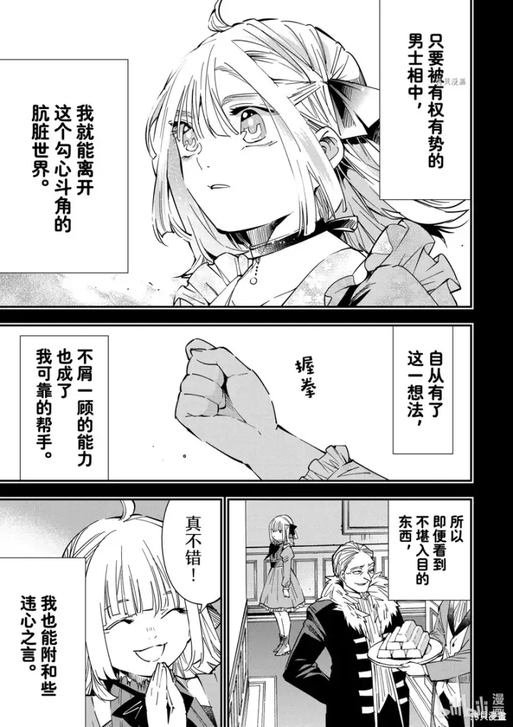 漫画《转生贵族靠着鉴定技能一飞冲天》第22话第11张图