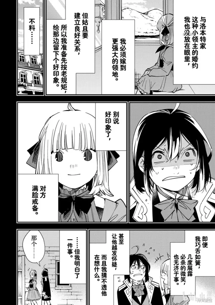 漫画《转生贵族靠着鉴定技能一飞冲天》第22话第12张图