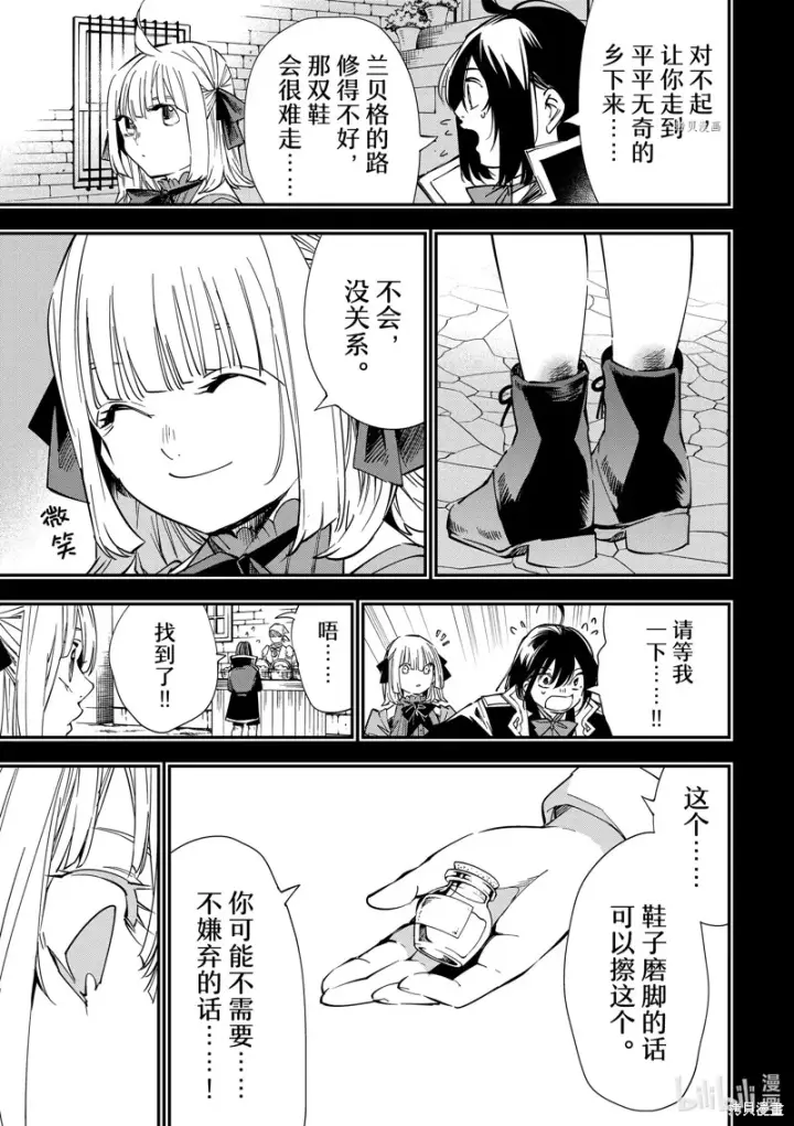 漫画《转生贵族靠着鉴定技能一飞冲天》第22话第13张图