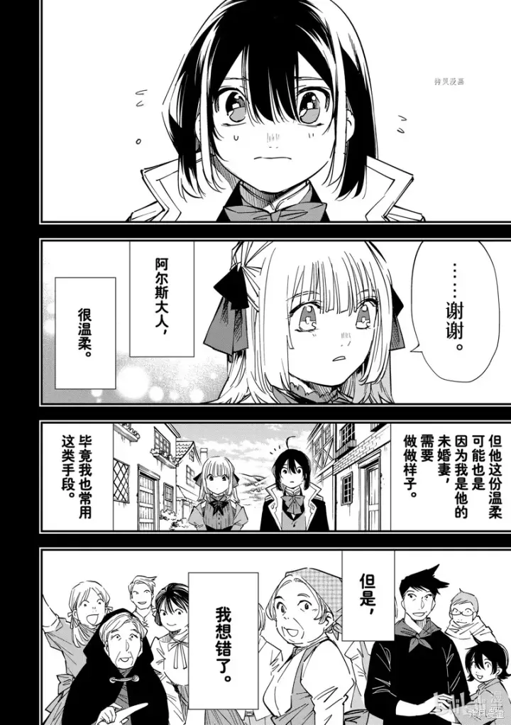 漫画《转生贵族靠着鉴定技能一飞冲天》第22话第14张图