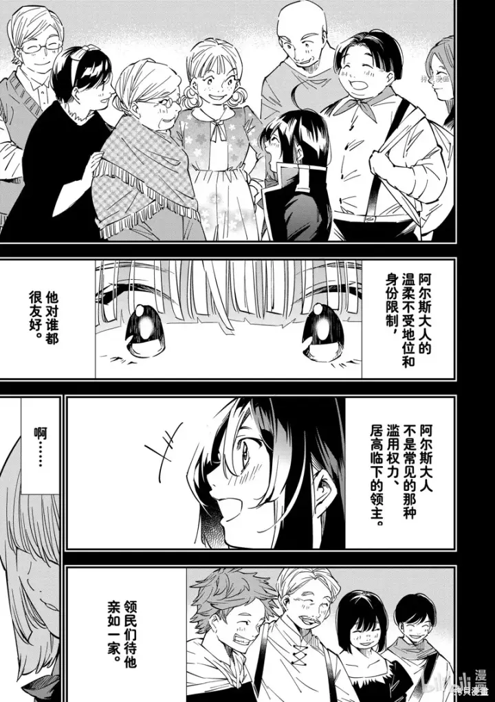 漫画《转生贵族靠着鉴定技能一飞冲天》第22话第15张图