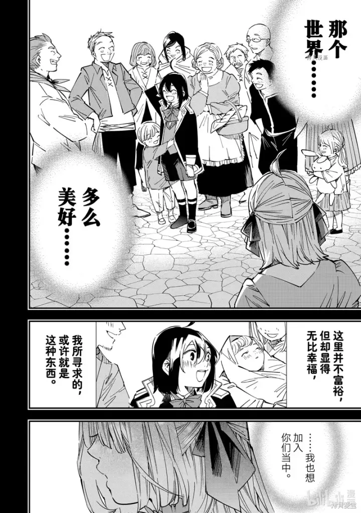 漫画《转生贵族靠着鉴定技能一飞冲天》第22话第16张图