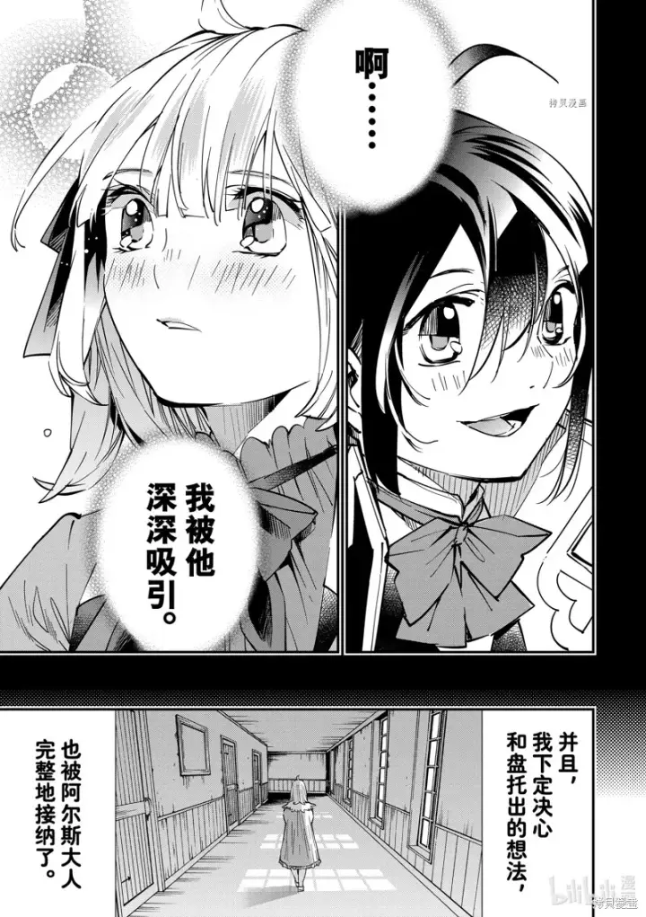 漫画《转生贵族靠着鉴定技能一飞冲天》第22话第17张图