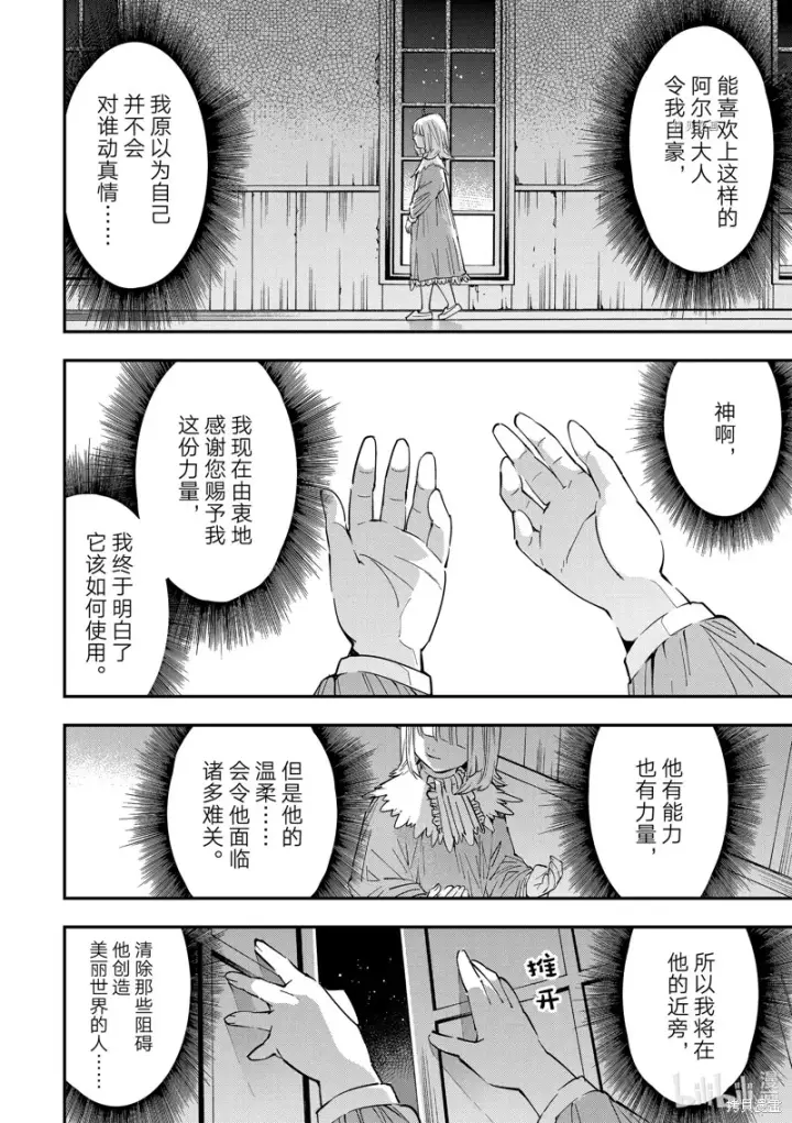漫画《转生贵族靠着鉴定技能一飞冲天》第22话第18张图