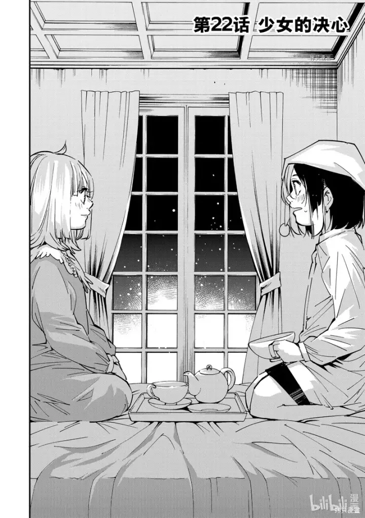 漫画《转生贵族靠着鉴定技能一飞冲天》第22话第2张图