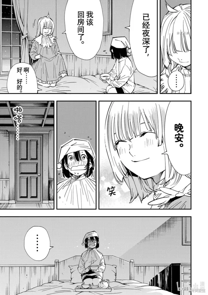 漫画《转生贵族靠着鉴定技能一飞冲天》第22话第3张图