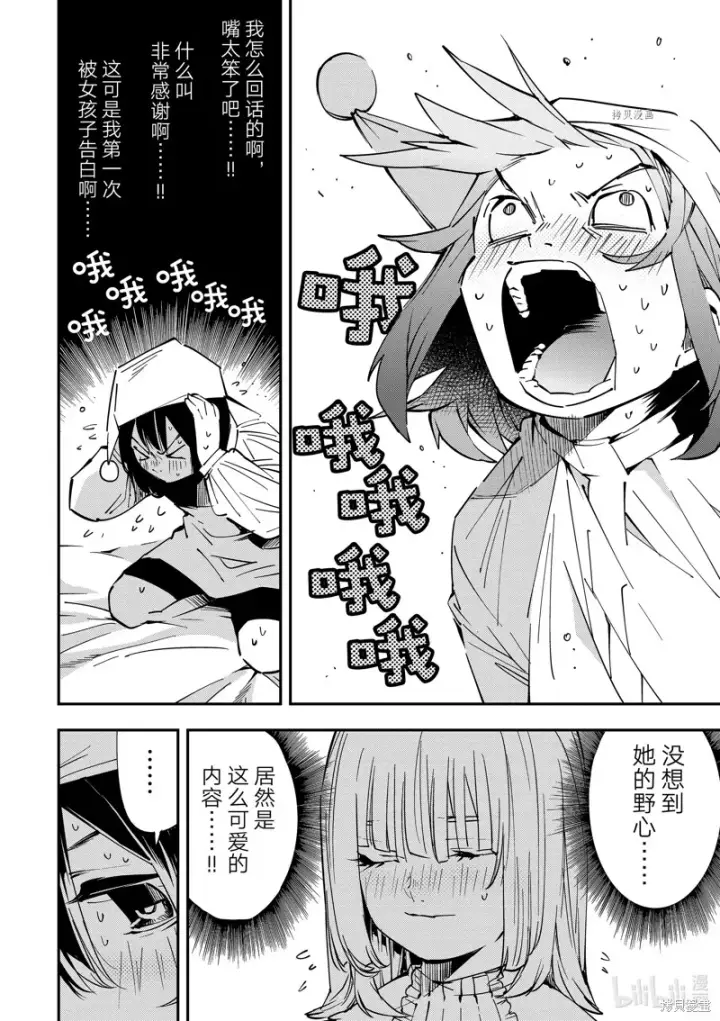 漫画《转生贵族靠着鉴定技能一飞冲天》第22话第4张图