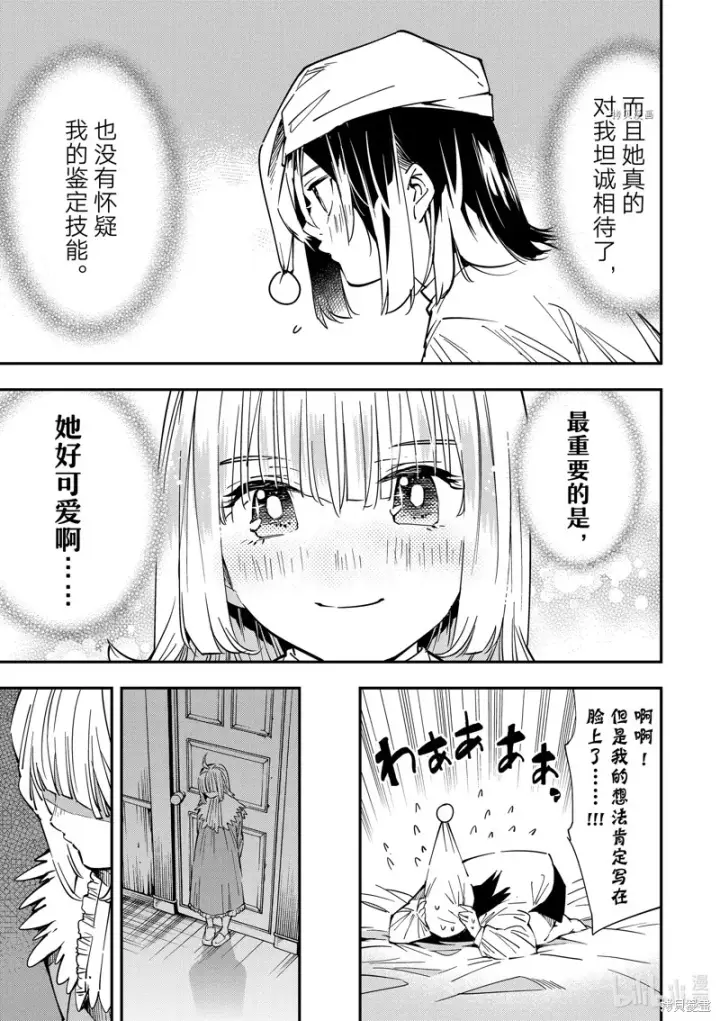 漫画《转生贵族靠着鉴定技能一飞冲天》第22话第5张图