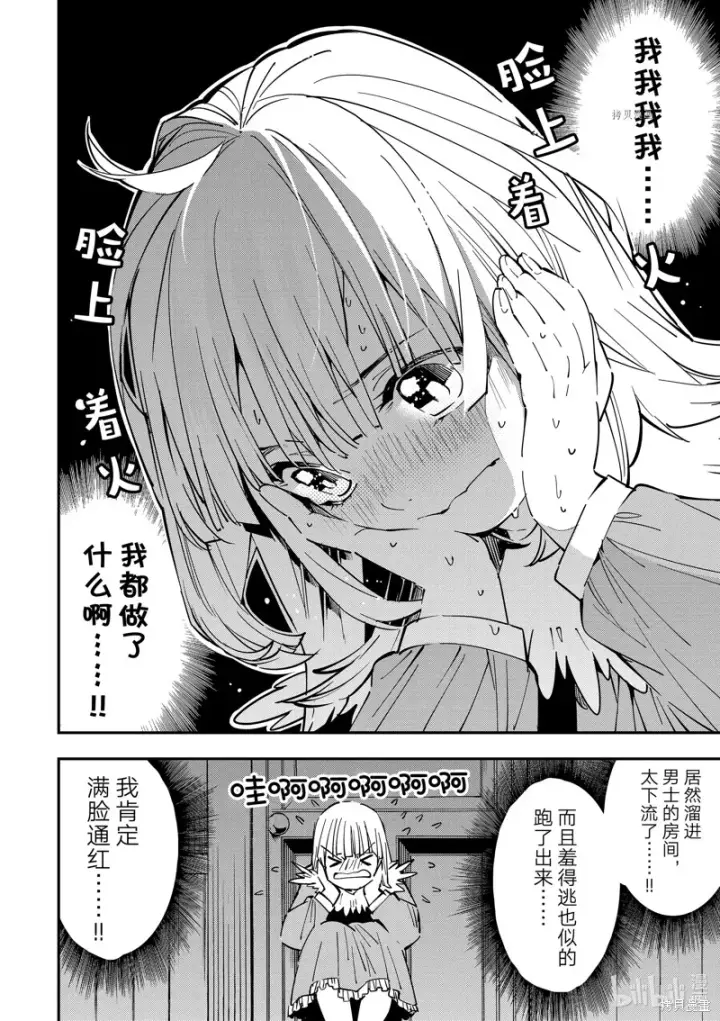 漫画《转生贵族靠着鉴定技能一飞冲天》第22话第6张图