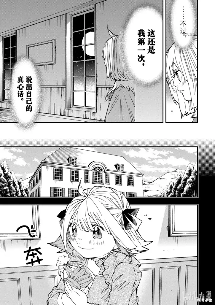 漫画《转生贵族靠着鉴定技能一飞冲天》第22话第7张图