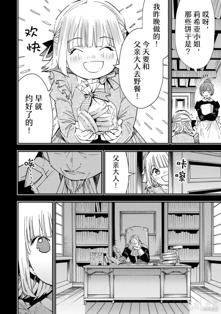 漫画《转生贵族靠着鉴定技能一飞冲天》第22话第8张图