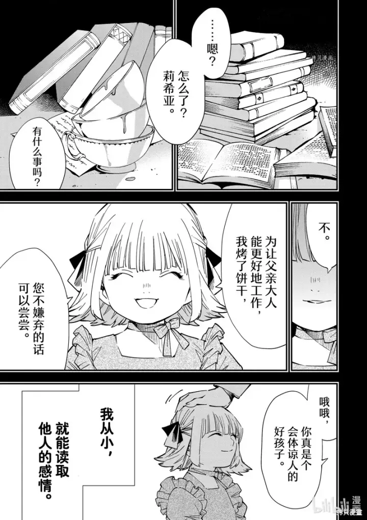 漫画《转生贵族靠着鉴定技能一飞冲天》第22话第9张图