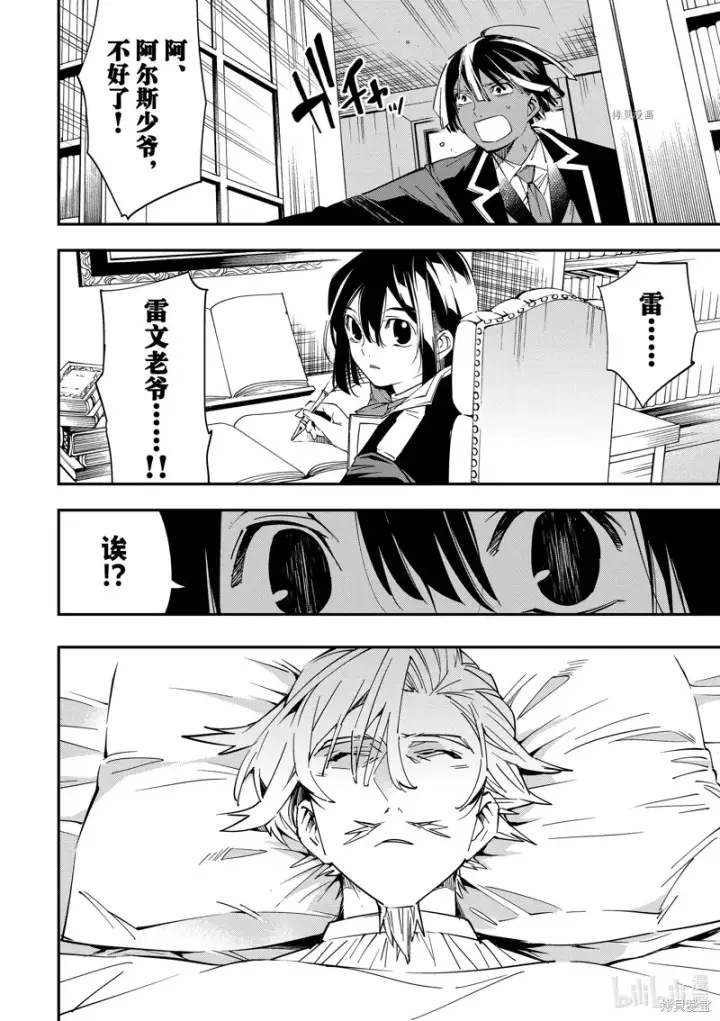 漫画《转生贵族靠着鉴定技能一飞冲天》第23话第10张图