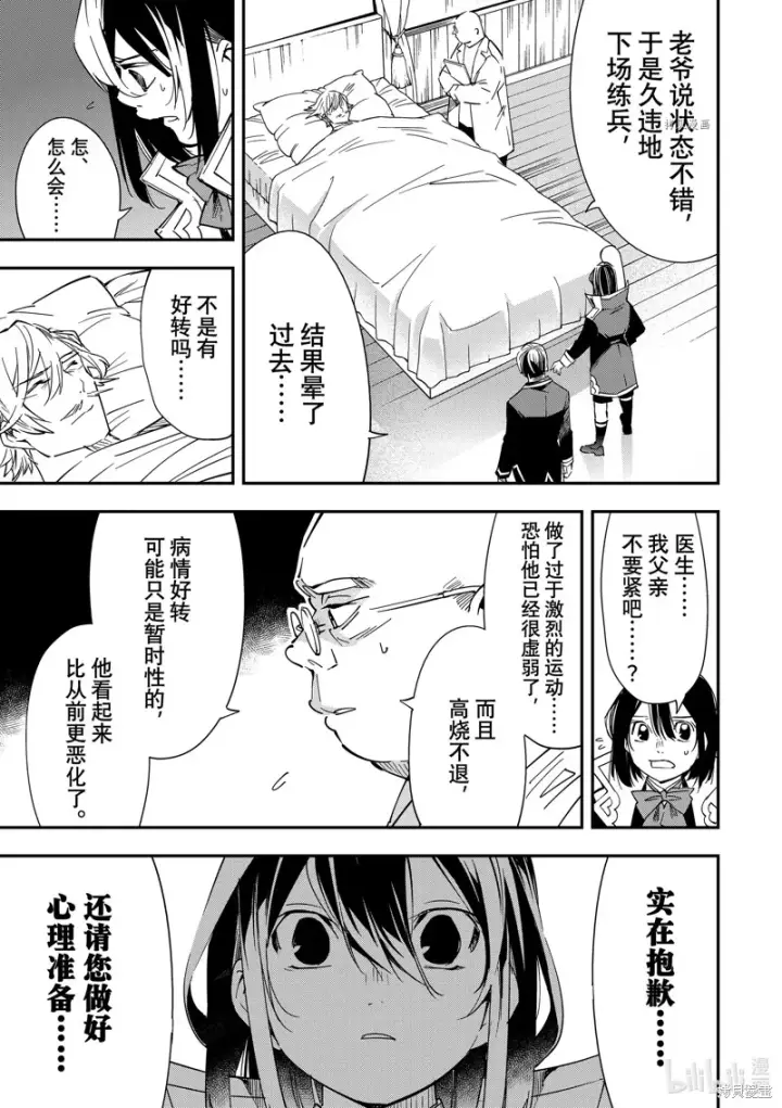 漫画《转生贵族靠着鉴定技能一飞冲天》第23话第11张图