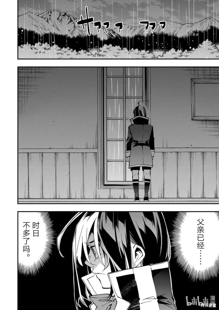 漫画《转生贵族靠着鉴定技能一飞冲天》第23话第12张图