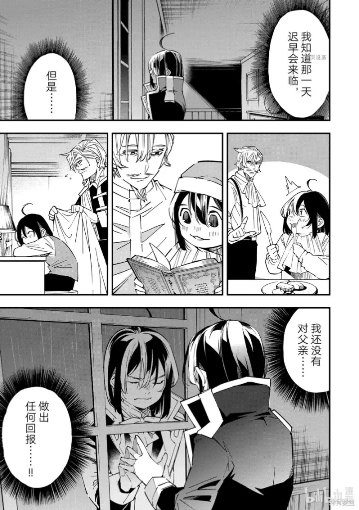 漫画《转生贵族靠着鉴定技能一飞冲天》第23话第13张图