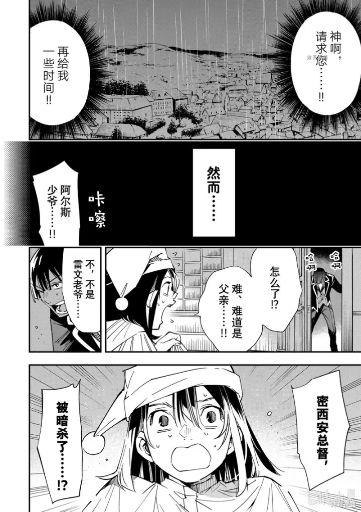 漫画《转生贵族靠着鉴定技能一飞冲天》第23话第14张图
