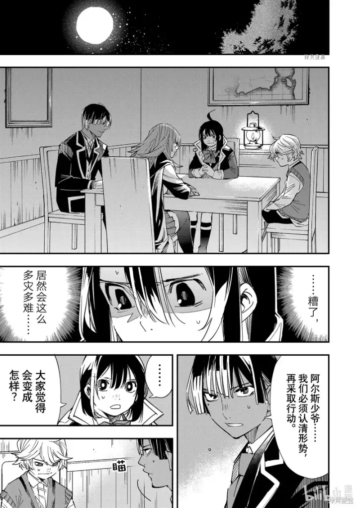 漫画《转生贵族靠着鉴定技能一飞冲天》第23话第15张图