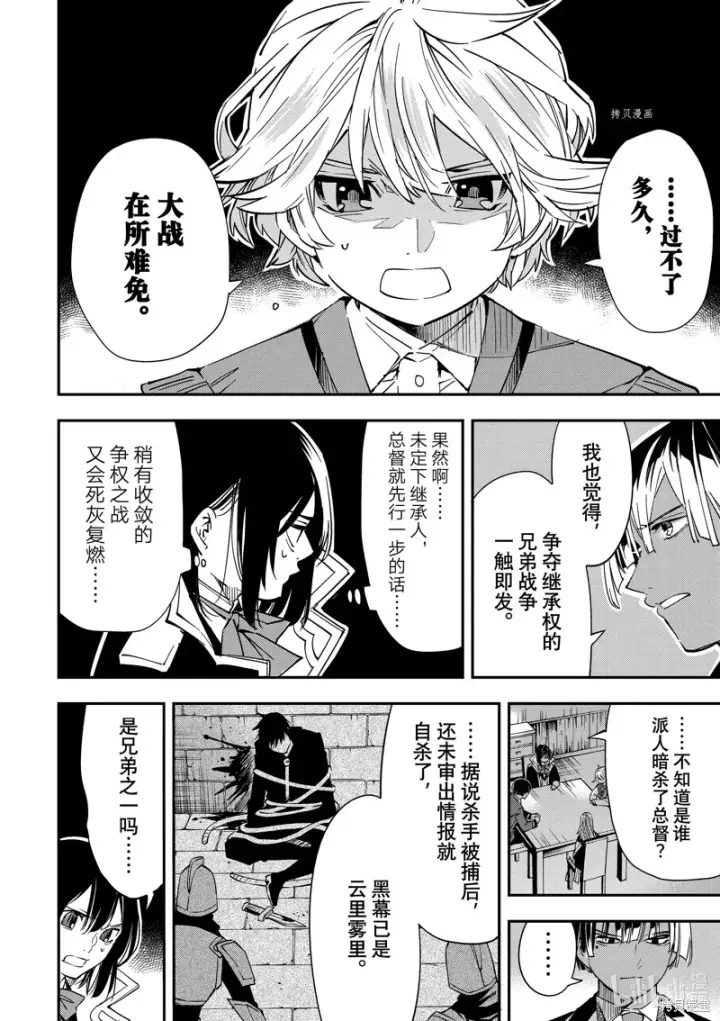 漫画《转生贵族靠着鉴定技能一飞冲天》第23话第16张图