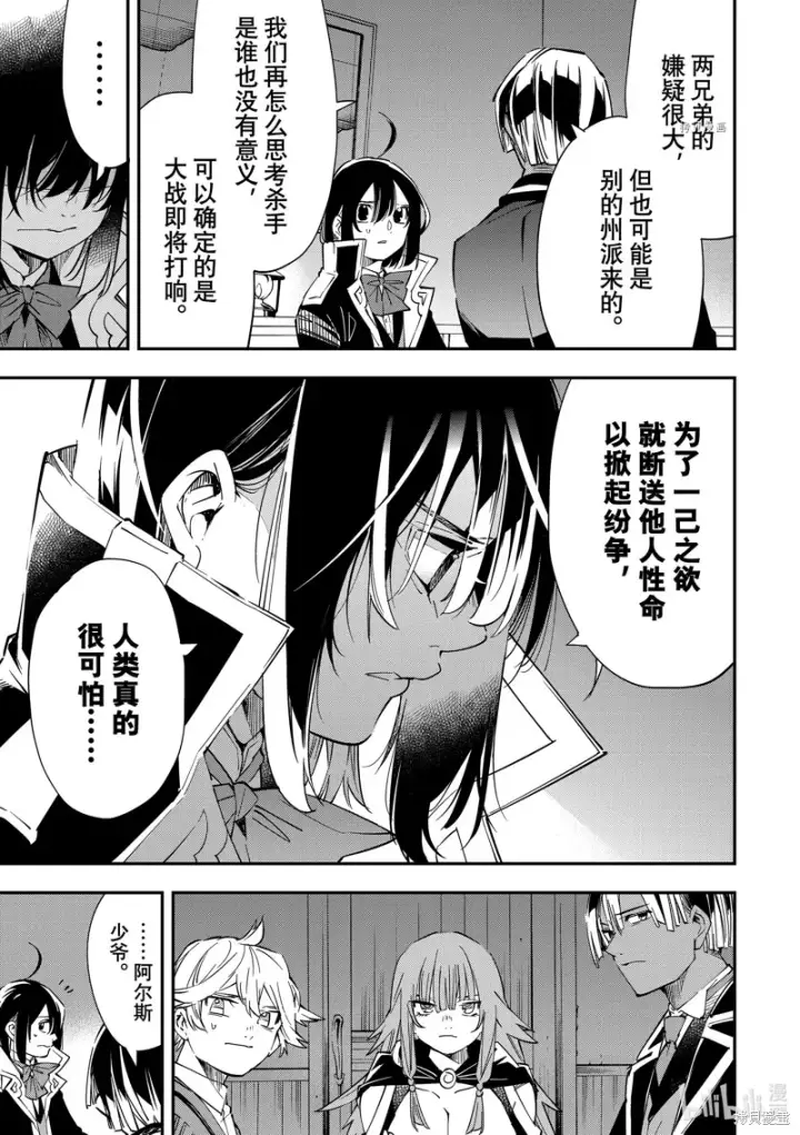 漫画《转生贵族靠着鉴定技能一飞冲天》第23话第17张图