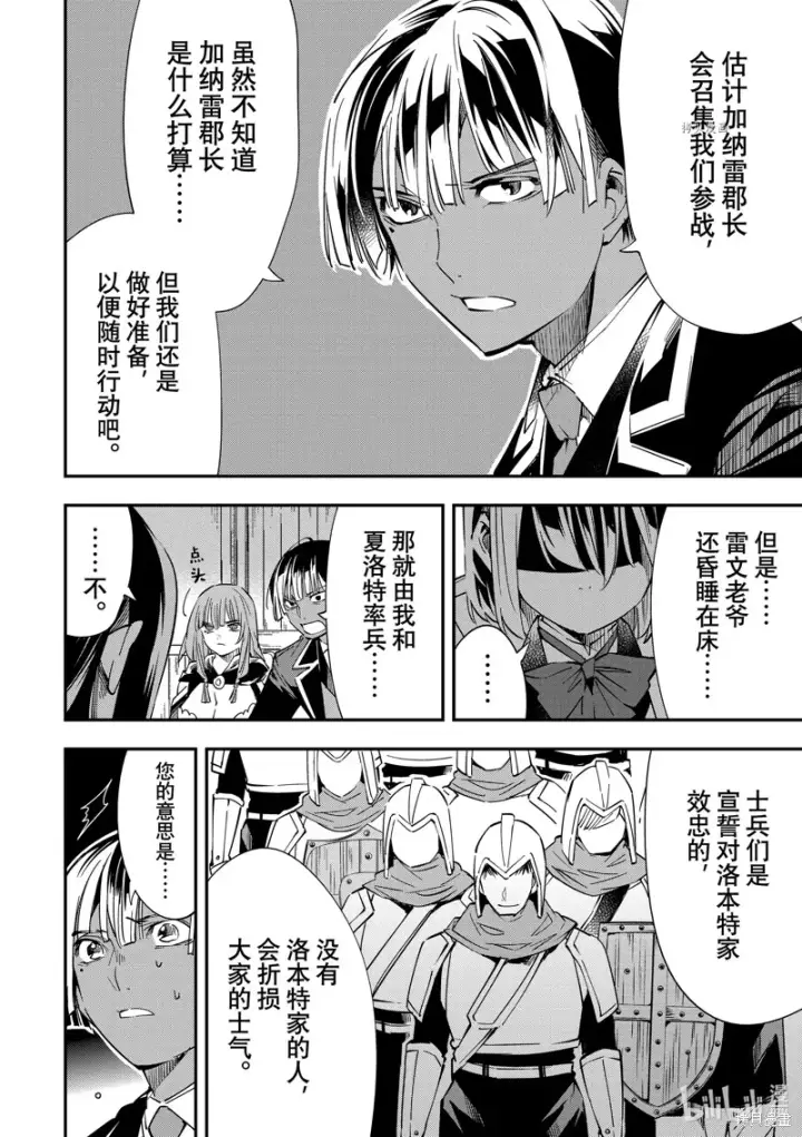 漫画《转生贵族靠着鉴定技能一飞冲天》第23话第18张图
