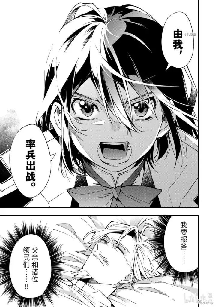 漫画《转生贵族靠着鉴定技能一飞冲天》第23话第19张图