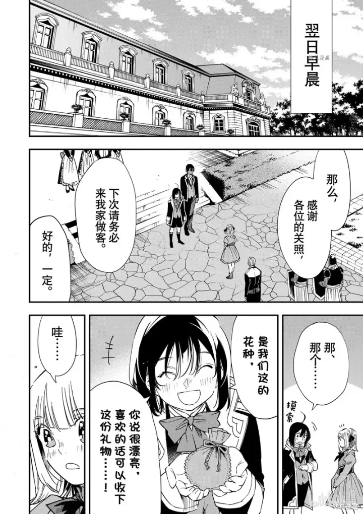 漫画《转生贵族靠着鉴定技能一飞冲天》第23话第2张图