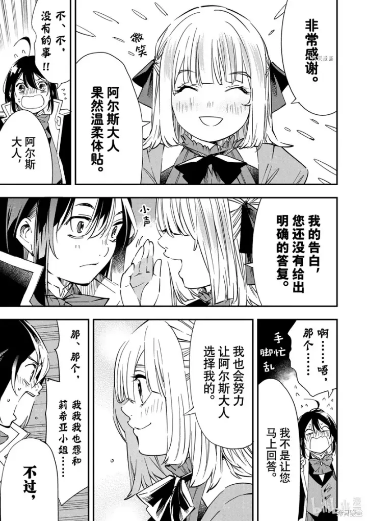 漫画《转生贵族靠着鉴定技能一飞冲天》第23话第3张图