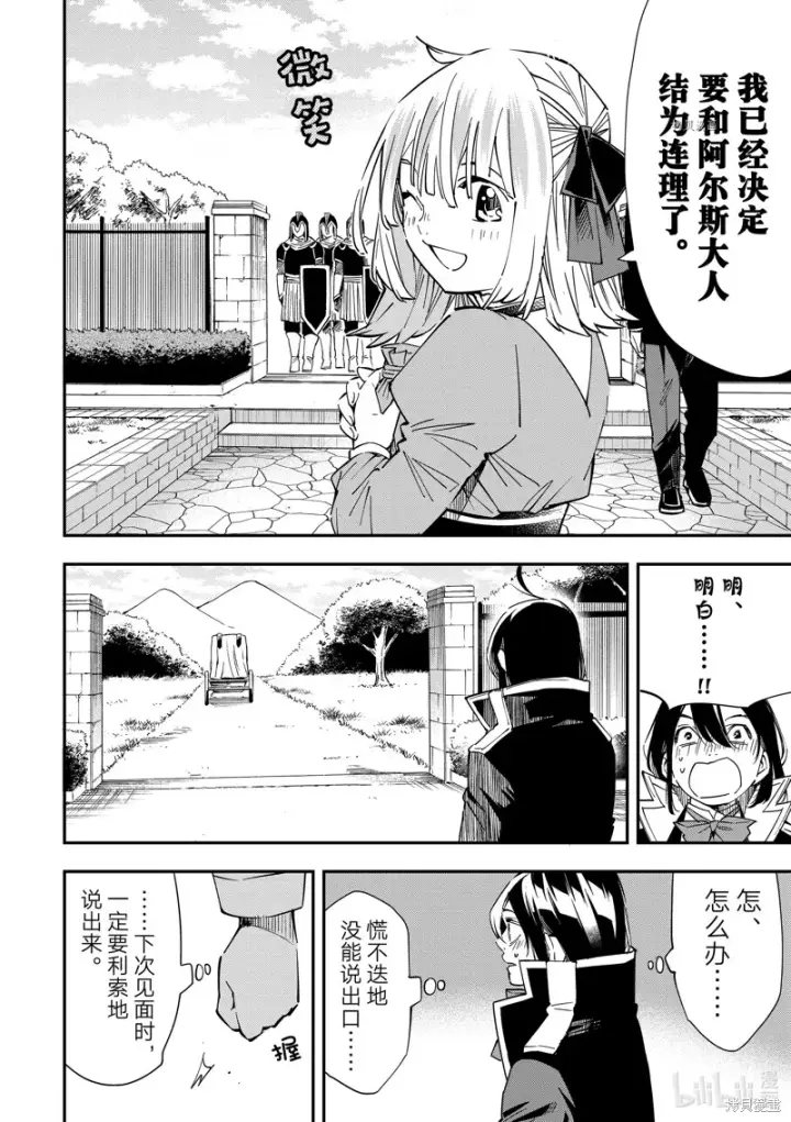 漫画《转生贵族靠着鉴定技能一飞冲天》第23话第4张图