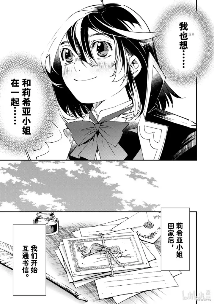 漫画《转生贵族靠着鉴定技能一飞冲天》第23话第5张图