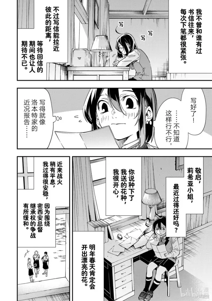 漫画《转生贵族靠着鉴定技能一飞冲天》第23话第6张图
