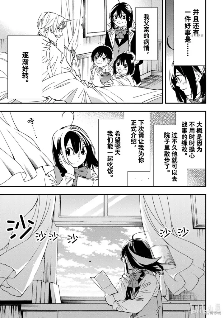 漫画《转生贵族靠着鉴定技能一飞冲天》第23话第7张图