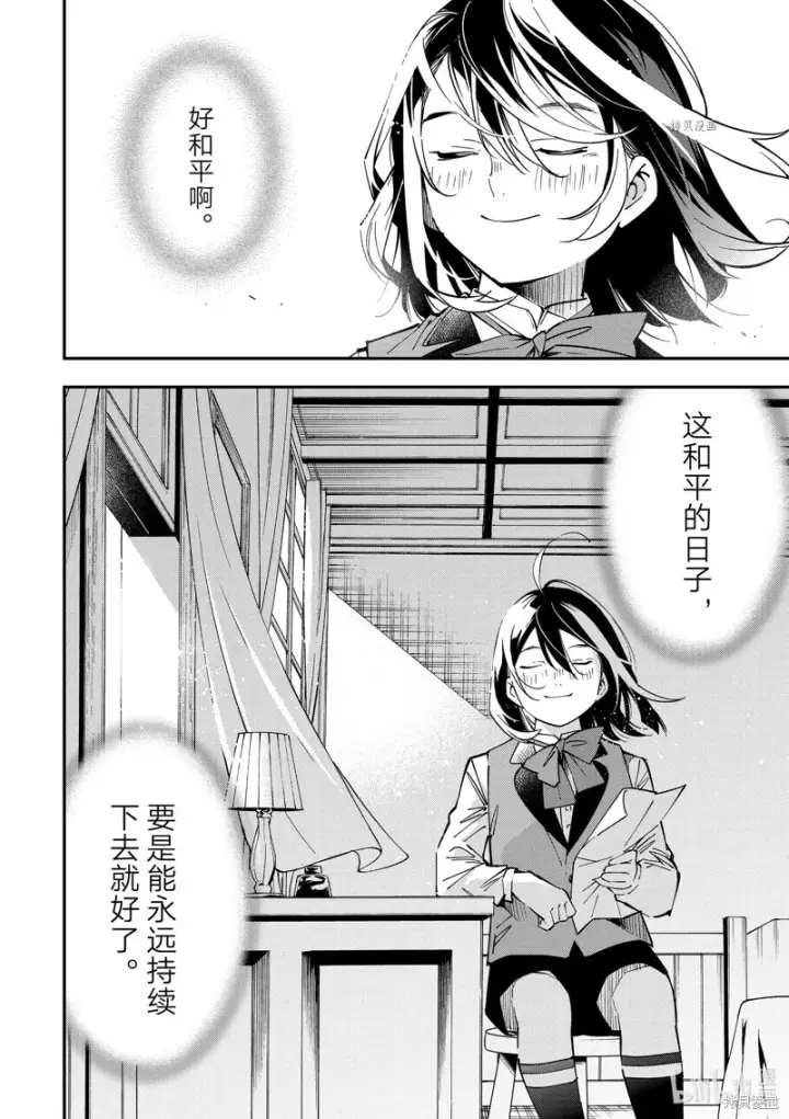 漫画《转生贵族靠着鉴定技能一飞冲天》第23话第8张图