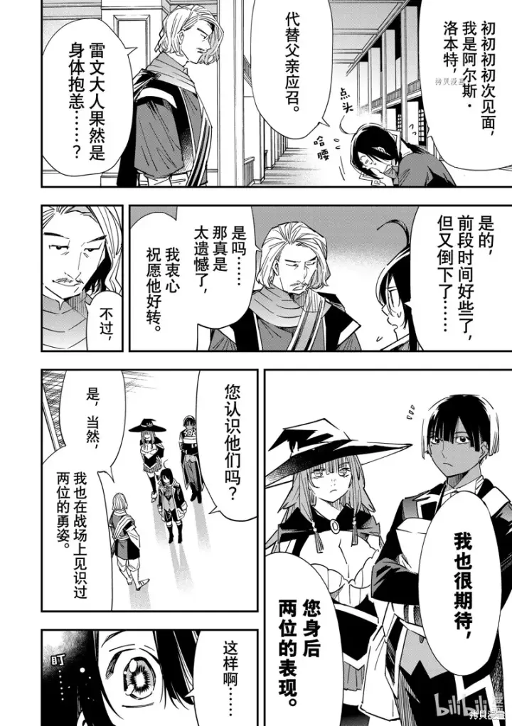 漫画《转生贵族靠着鉴定技能一飞冲天》第24话第10张图