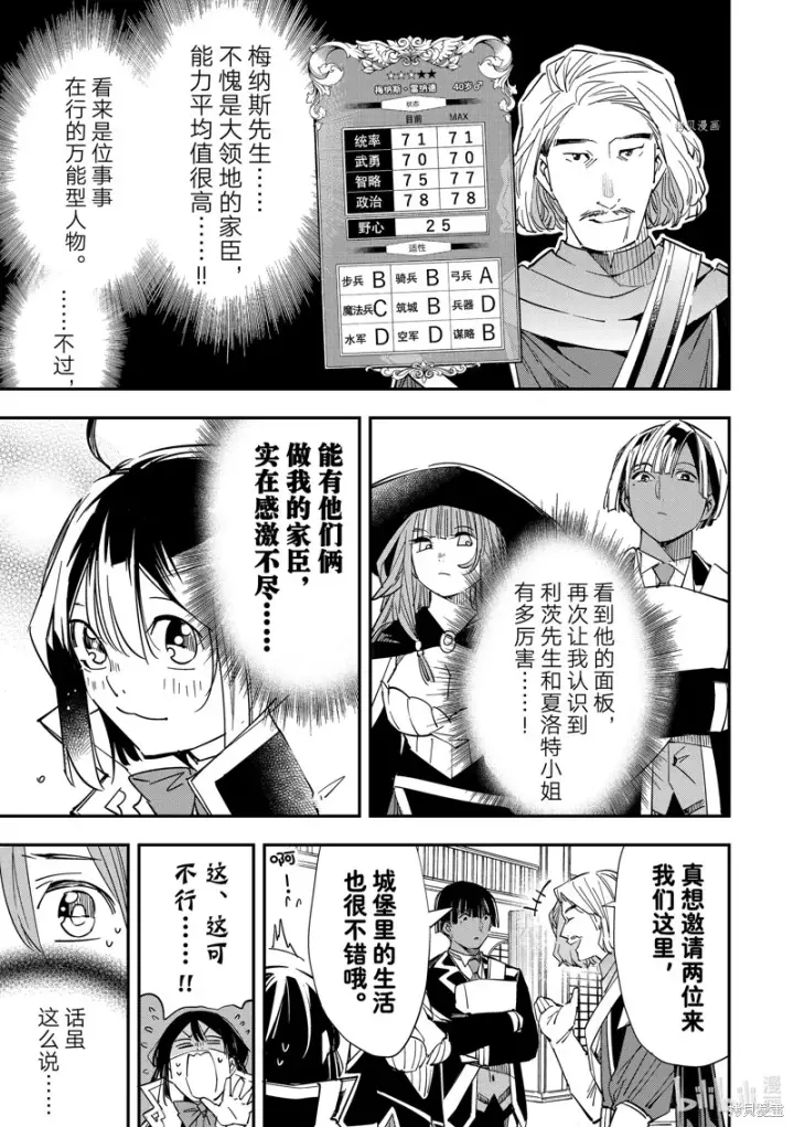 漫画《转生贵族靠着鉴定技能一飞冲天》第24话第11张图