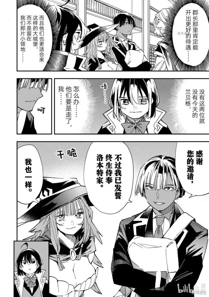 漫画《转生贵族靠着鉴定技能一飞冲天》第24话第12张图