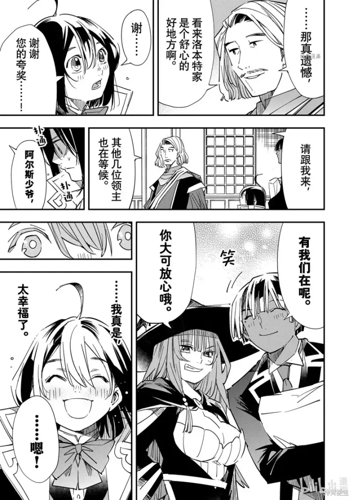 漫画《转生贵族靠着鉴定技能一飞冲天》第24话第13张图