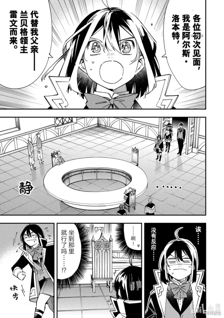 漫画《转生贵族靠着鉴定技能一飞冲天》第24话第15张图