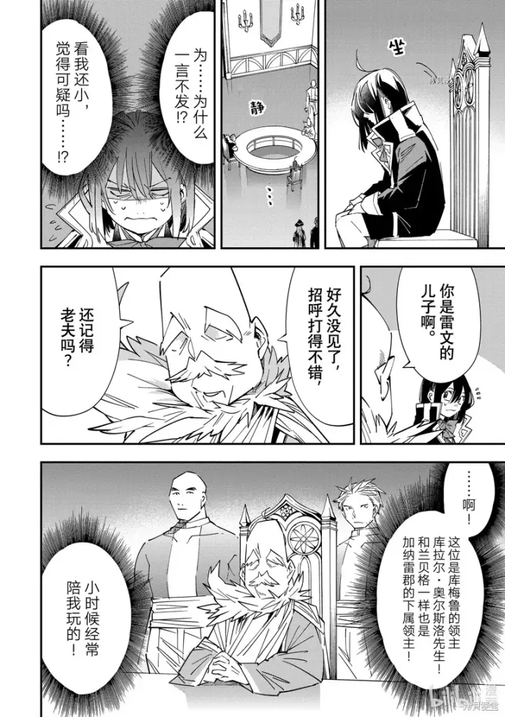 漫画《转生贵族靠着鉴定技能一飞冲天》第24话第16张图