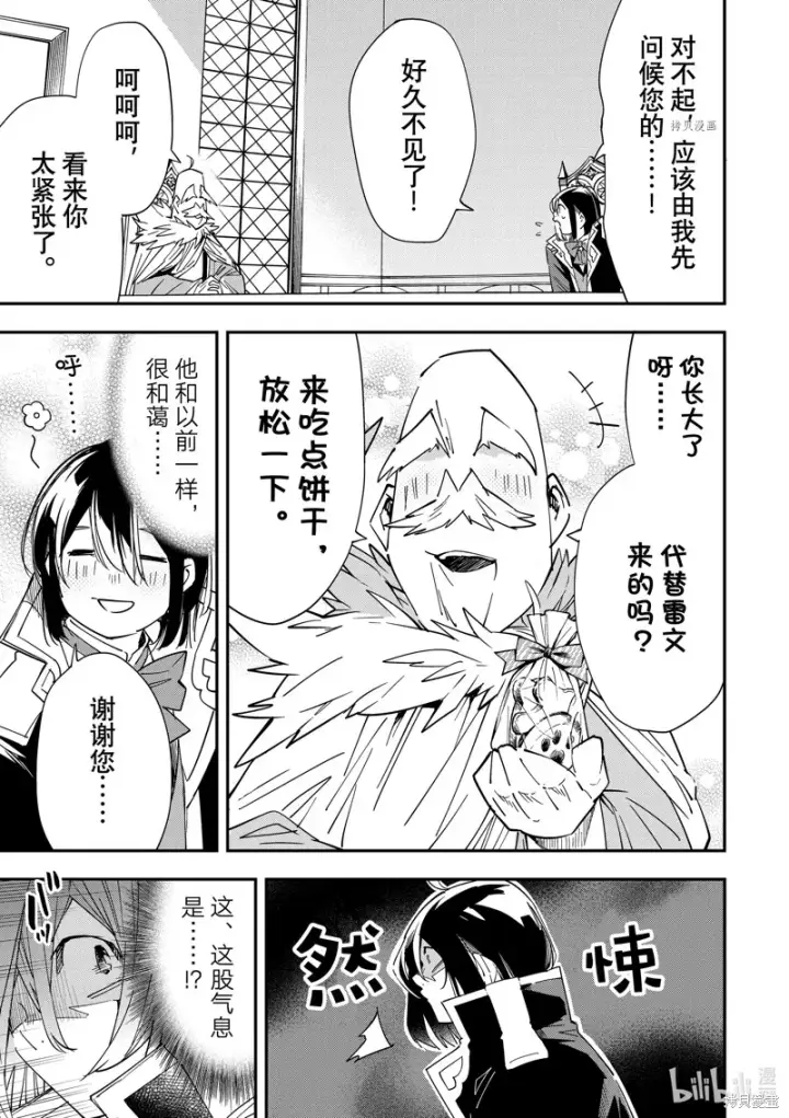 漫画《转生贵族靠着鉴定技能一飞冲天》第24话第17张图