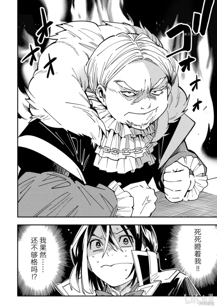 漫画《转生贵族靠着鉴定技能一飞冲天》第24话第18张图