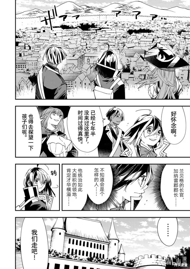 漫画《转生贵族靠着鉴定技能一飞冲天》第24话第2张图