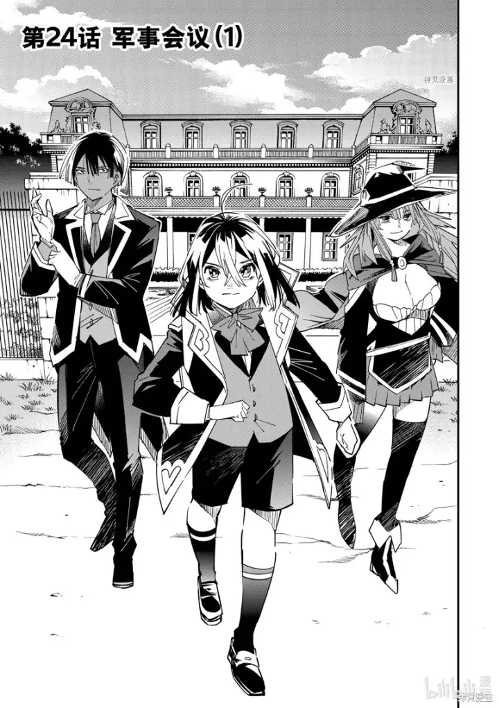 漫画《转生贵族靠着鉴定技能一飞冲天》第24话第3张图